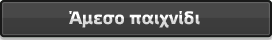 instant-play-el_GR instant-play-el_GR