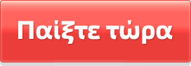 play-now-el_GR play-now-el_GR
